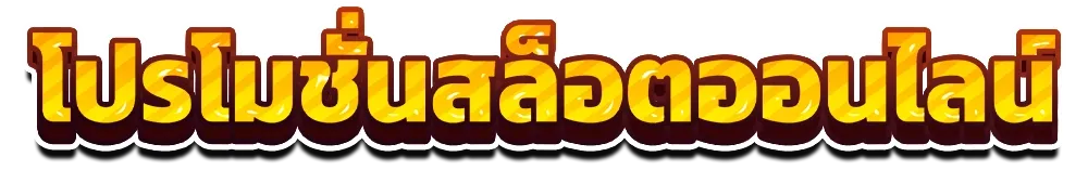 ค่ายเกมสล็อต